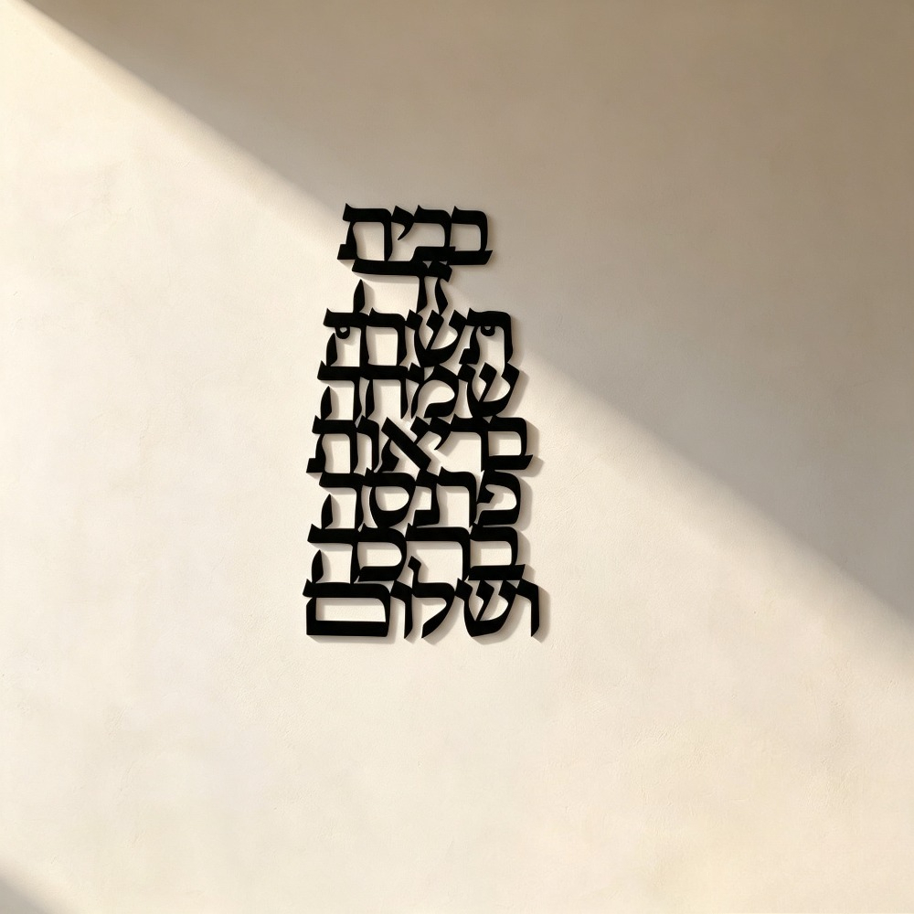 Art & Craft Clipart - CIFBUY 鉄製ウォールアート ヴィンテージヘブライ書道 金属彫刻 防錆性 壁掛け飾り