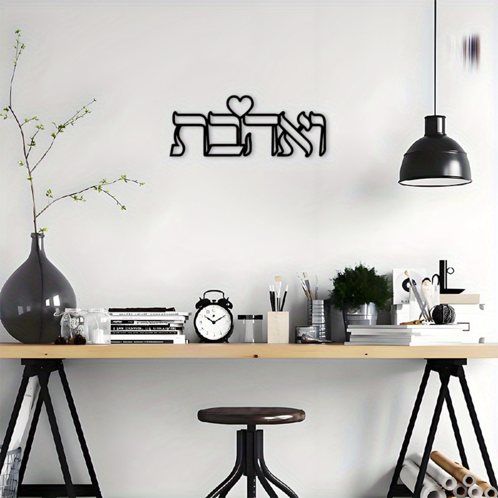 CIFBUY 鉄製ウォールアート ヘブライ語の愛の文字 金属 - Art & Craft Clipart のレビューと価格