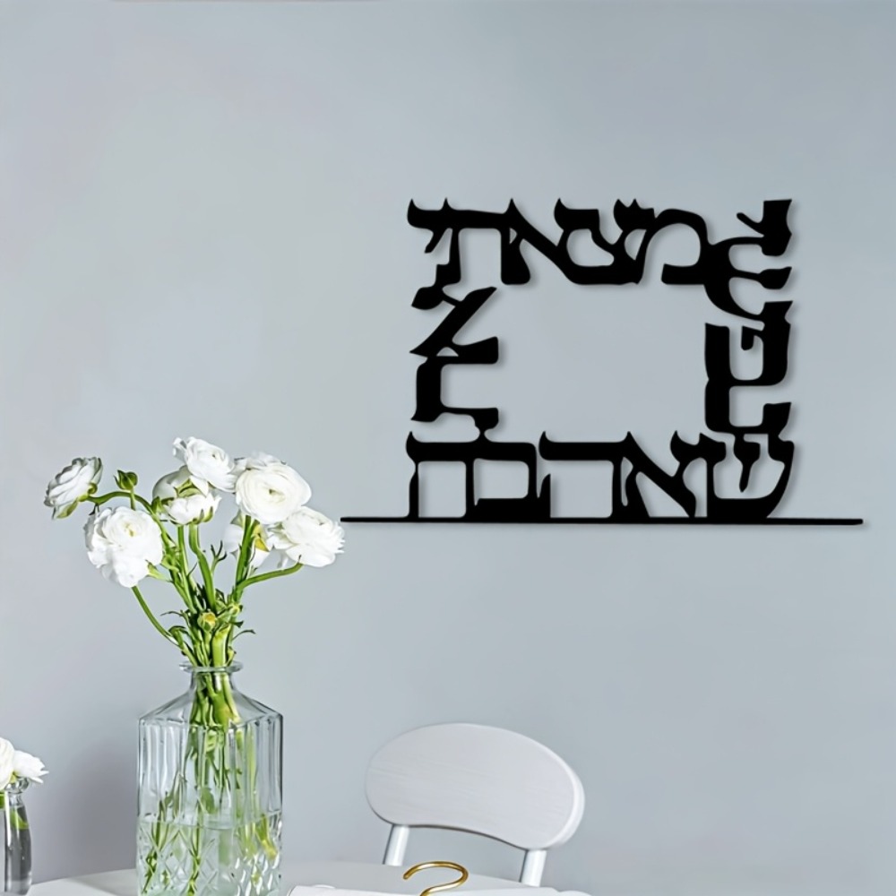 CIFBUY モダンヘブライ文字メタルウォールアート装飾鉄製 - Art & Craft Clipart のレビューと価格